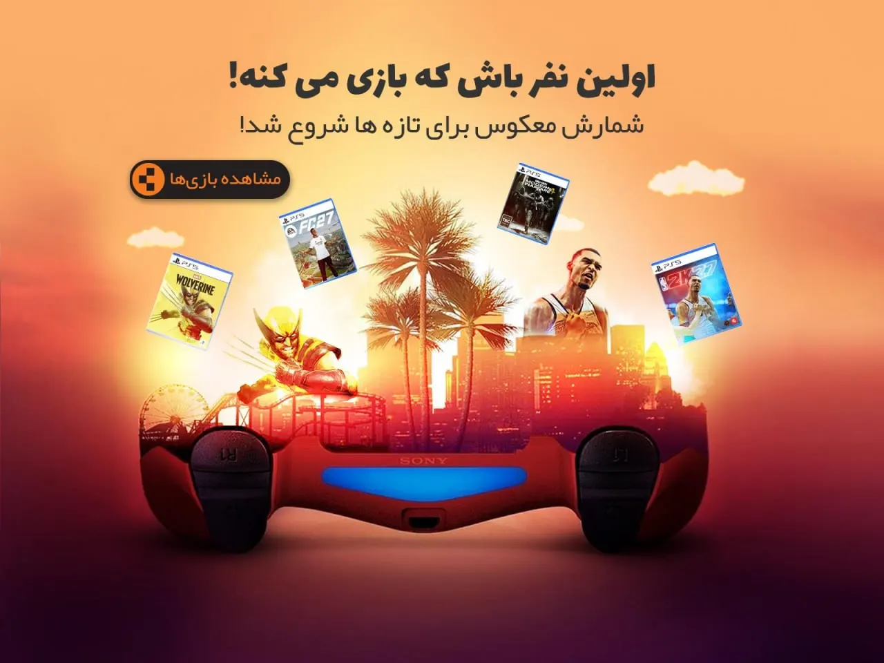 شروع یک تجربه تازه